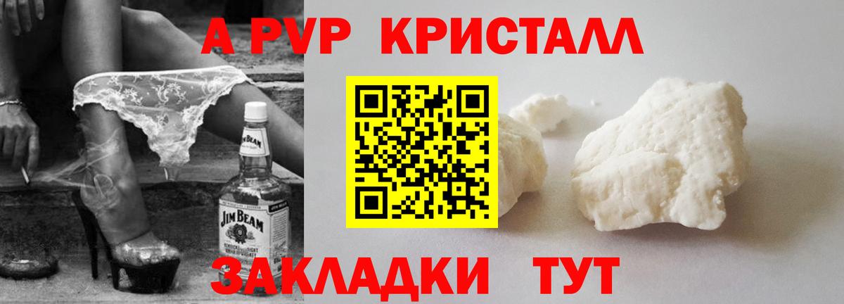 Alpha-PVP крисы CK Кумертау