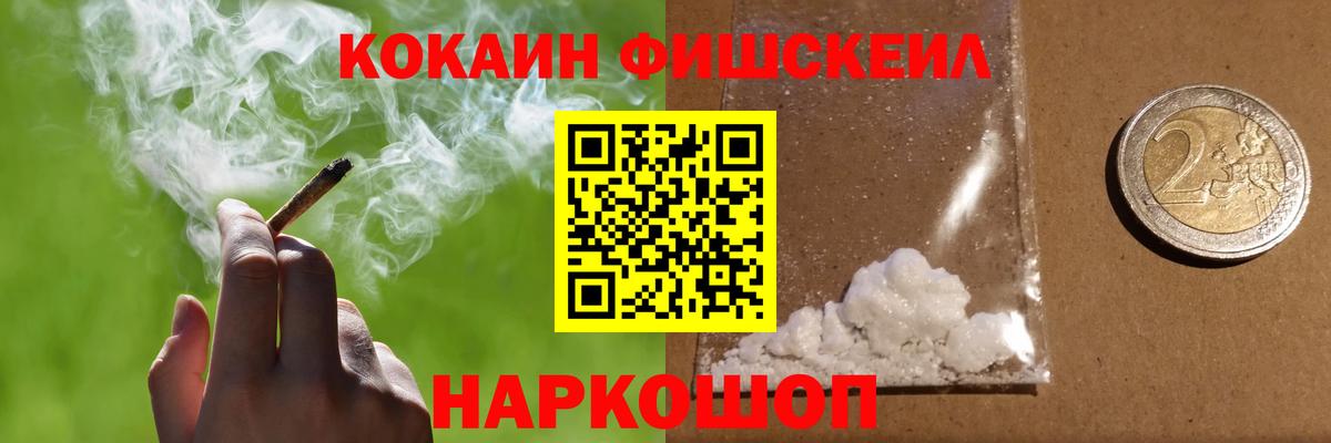 КОКАИН FishScale Кумертау