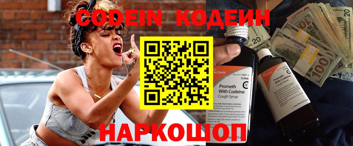 Кумертау  Кодеин напиток Lean (лин)  Вход с VPN 