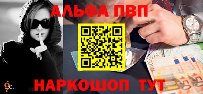 альфа пвп Канаш